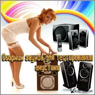 Включи заново сборник
