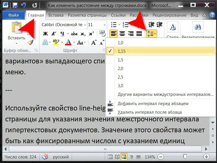 Вставить пустые строки между строками. Междустрочный интервал. Как изменить интервал между строками. Word междустрочные интервалы. Как убрать междустрочный интервал.