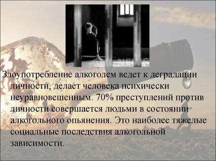 Алкоголизм и его влияние на развитие личности