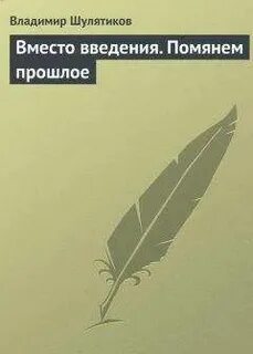 Вместо введения