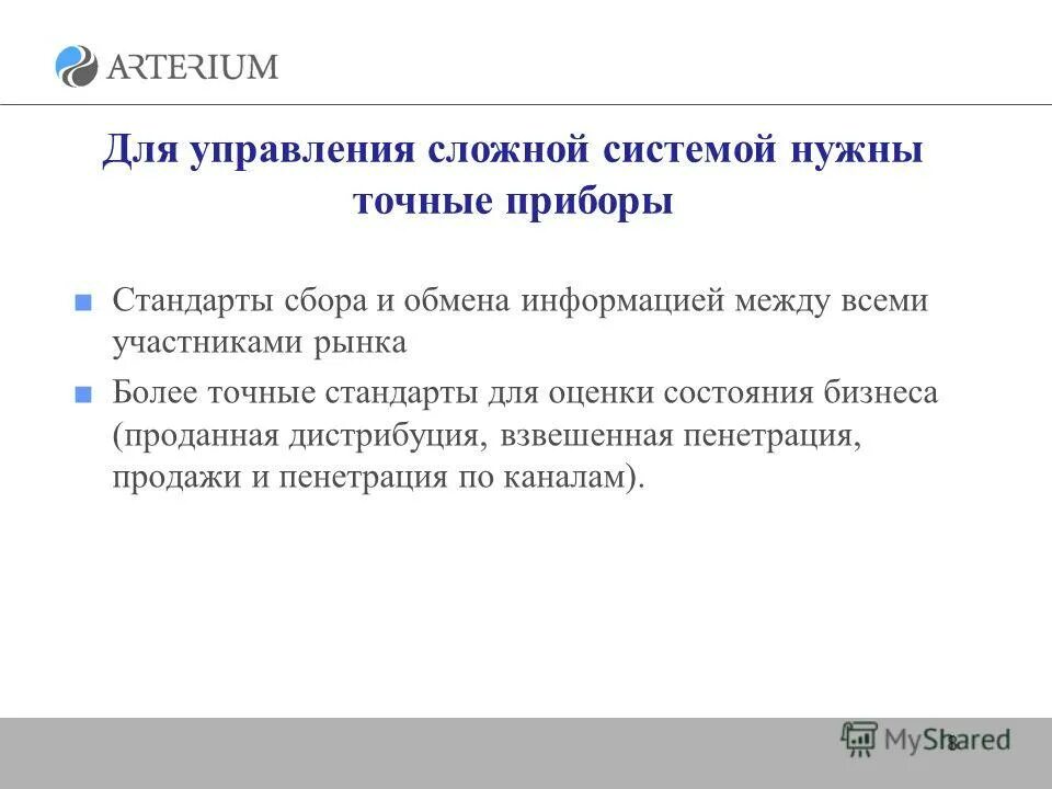 Стандарты сбора информации. Организация и методы сбора информации. Метод сбора информации. Донесение по регламенту сбора и обмена информацией. Методы сбора первичной информации.