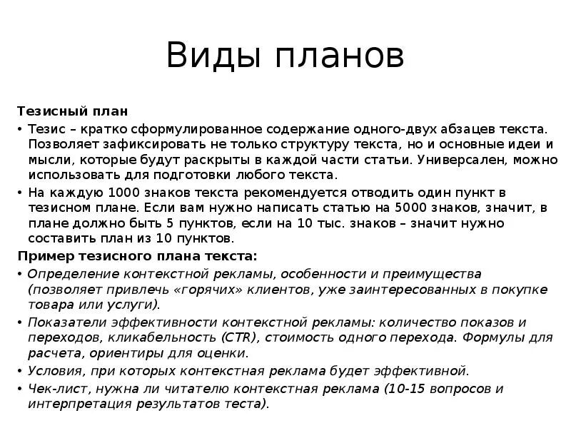 Тезис план текста примеры. Тезисный план. составить тезисный план. план составления тезисного плана. тезис план пример.