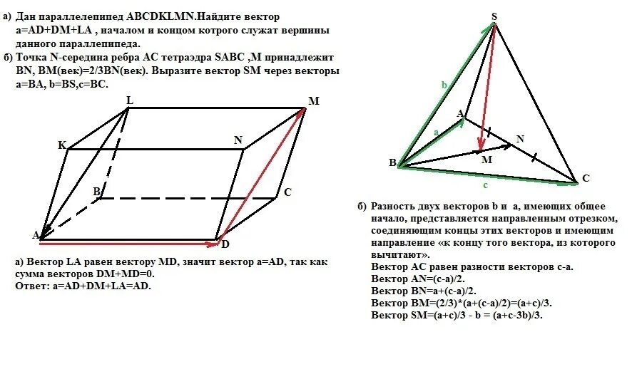 Даны векторы найти вектор равный. Точка n середина ребра ас тетраэдра sabc m принадлежит bn. точка n середина ребра ac тетраэдра sabc m. параллелепипед середина ребра. вектор с началом и концом в вершинах параллелепипеда.