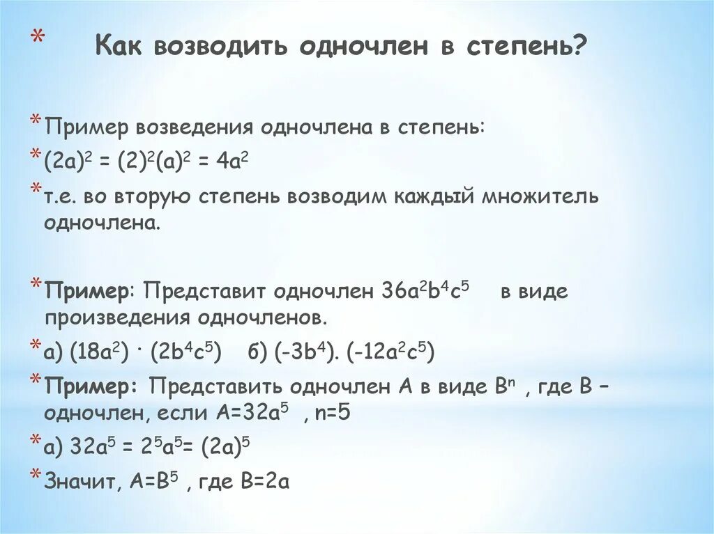 Найди произведение одночленов калькулятор