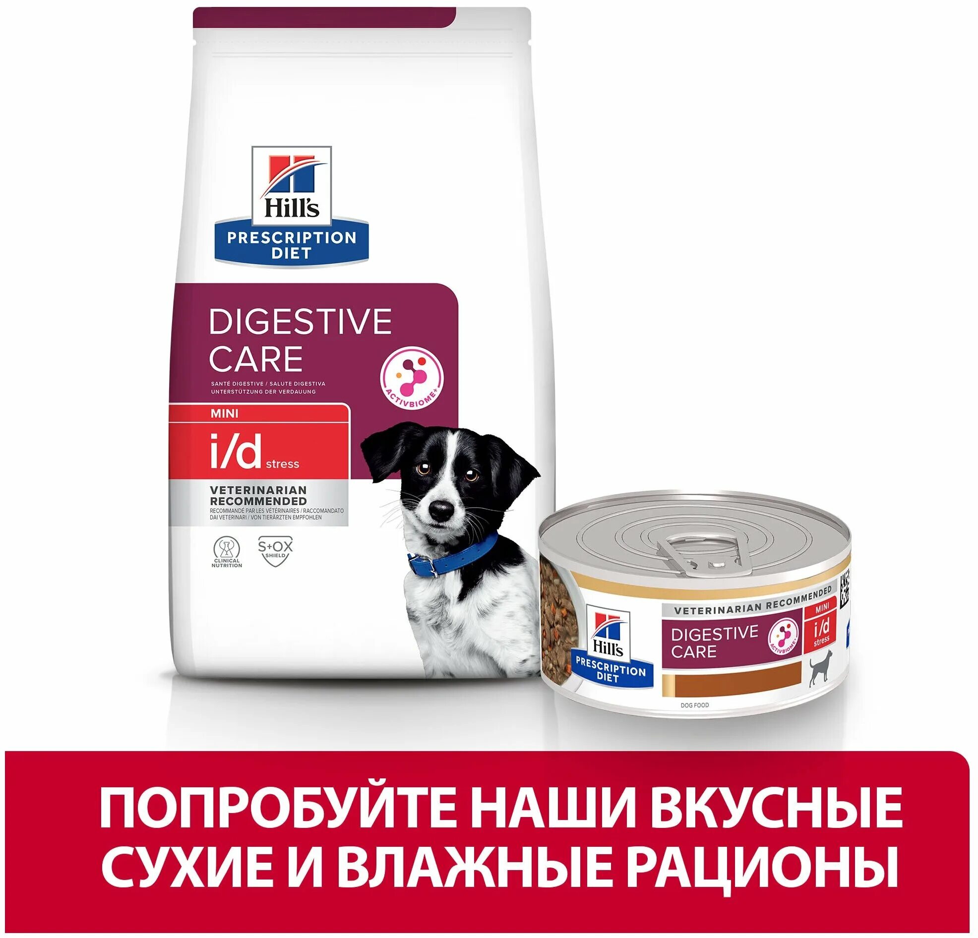 Hill's id. Hill's id. корм хиллс айди для кошек. хиллс digestive care для кошек. корм для собак хиллс лоу фэт.