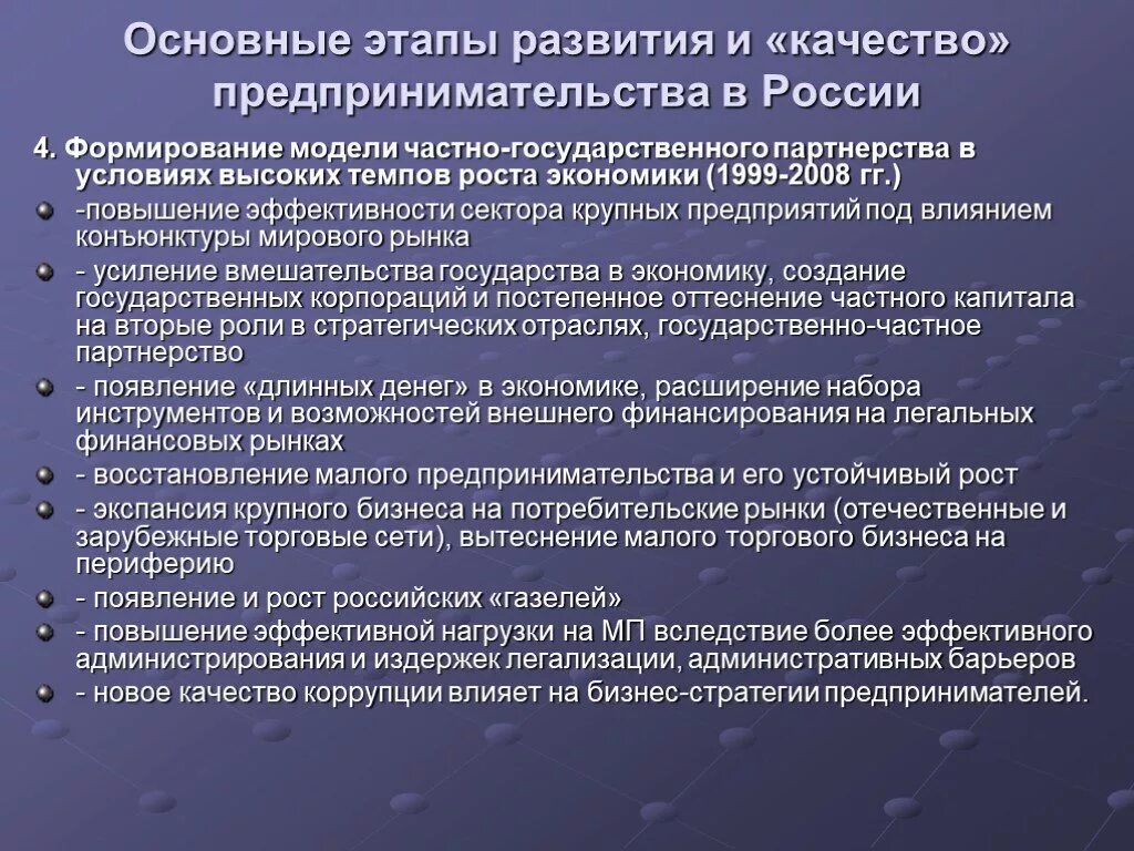 Развитие предпринимательства в России. Эволюция предпринимательства. Особенности российского предпринимательства. Особенности развития предпринимательства. Современная российская экономика этапы