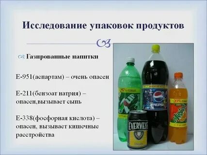 Какая химия в продуктах