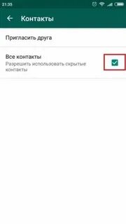 Почему в ватсапе пропали контакты