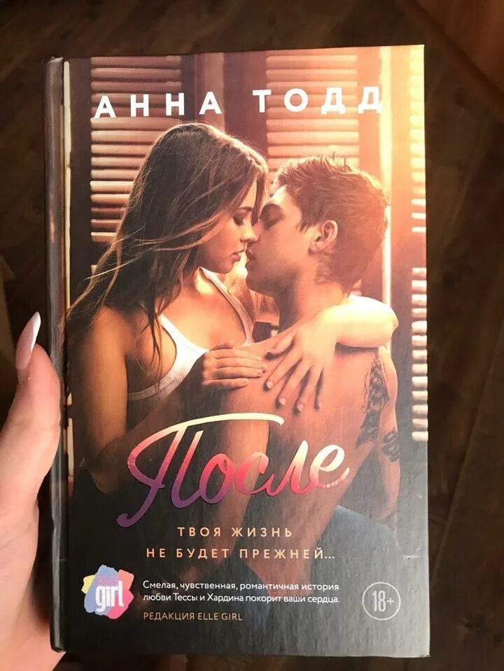 Читать книгу после 4