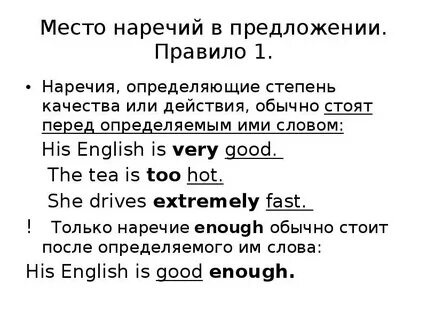 Наречия 5 класс класс английский