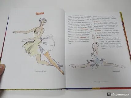 Балет читать