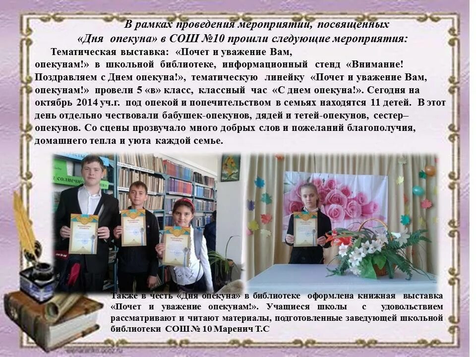 День опекуна поздравление. День опекуна сценарий. Стишок в день опекуна. День опекуна. День опекуна сценарий.