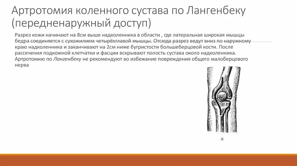 Артротомия плечевого сустава. Парапателлярная артротомия коленного сустава. Пункция и артротомия тазобедренного сустава. Пункции суставов топографическая анатомия. Войно Ясенецкий артротомия.