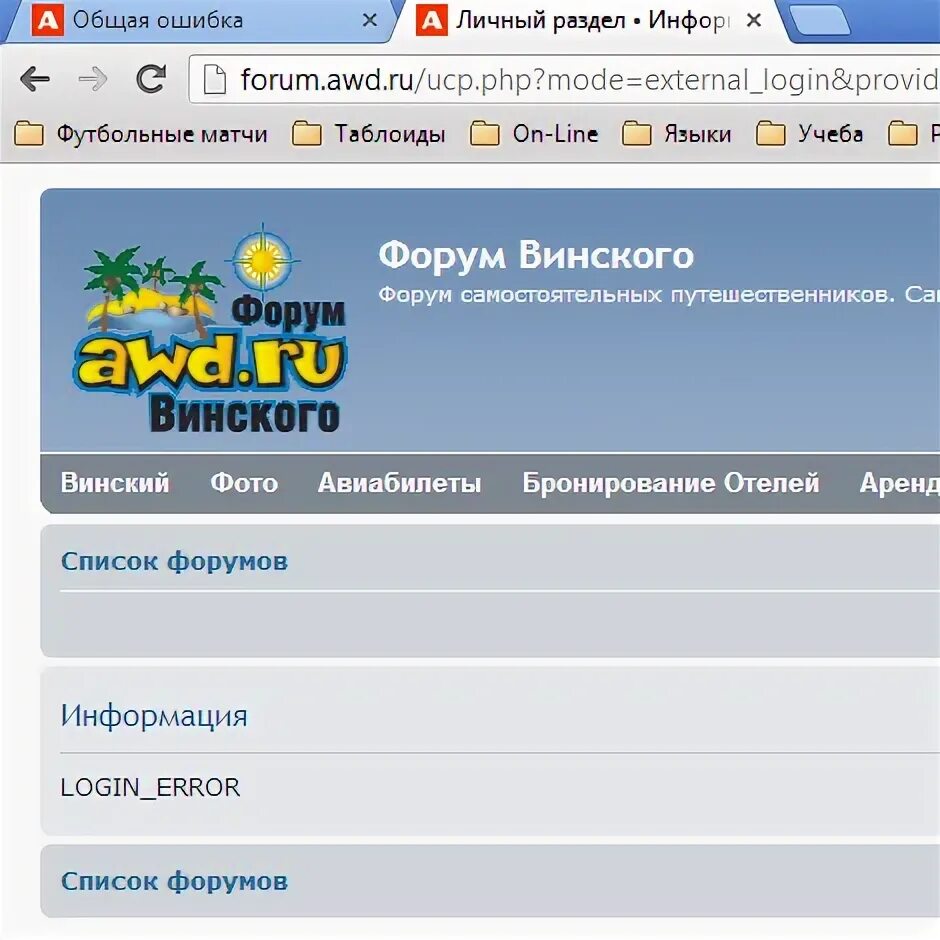 Forums forum лет. Форум Винского. AWD форум Винского. Forum AWD. Винский авиабилеты.