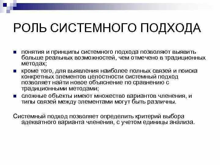 Сущность системного подхода. Системный подход пример. Принципы системного подхода. Принципы системного подхода в педагогике. Принципы системного метода