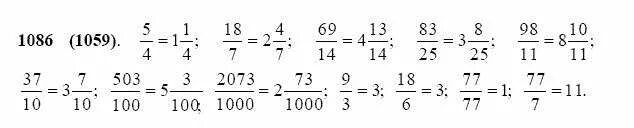 Математика 5 класс чесноков 2021 год. Виленкин номер 1086. Домашнее задание по математике пятый класс 1059. Номер 1086 по математике 5 класс.