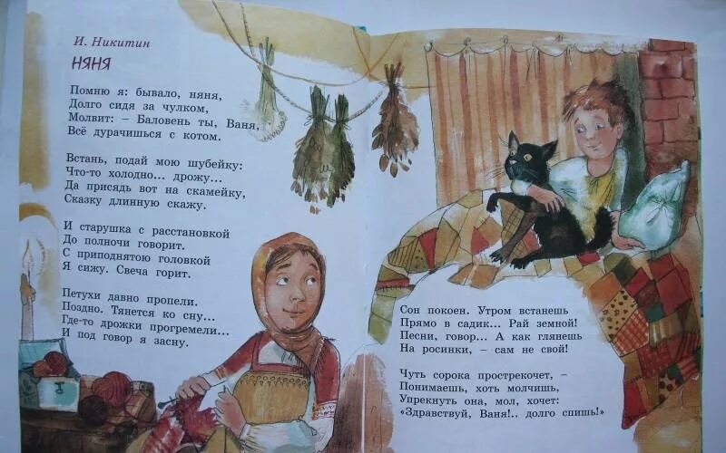Не бывало и бывает читать. Никитин помню я бывало няня. помню я бывало няня никитин читать. стихотворение помню я бывало няня. стих помню я бывало няня никитин.