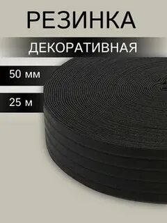Резинки для одежды круглая