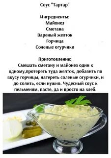 Рецепт соуса тартар