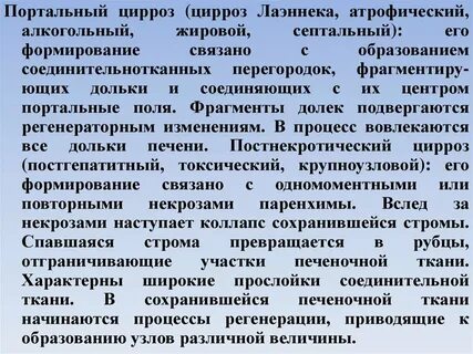 Портальный цирроз печени