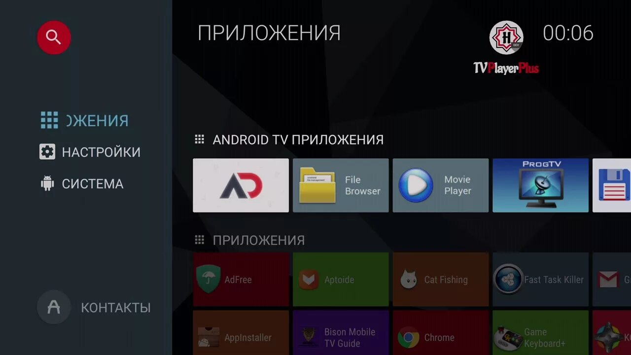 Российские каналы андроид. Android TV приложения. IPTV Player для андроид ТВ. Приложения для андроид ТВ плееров. IPTV Android TV приложения.
