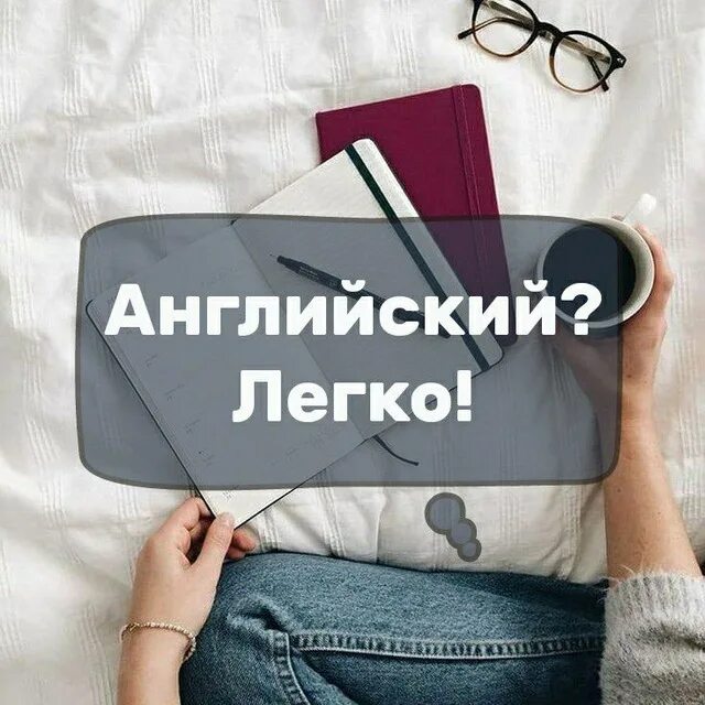 Уроки легкого английского. Easy english. Уроки легкого английского. Английский. Изи инглиш.