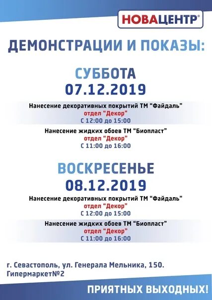 Новацентр 4 Симферополь. Режим работы Новацентр Симферополь. Отрадная 15 Севастополь Новацентр. Расписание Новацентр Севастополь. Свято троицкий симферополь расписание