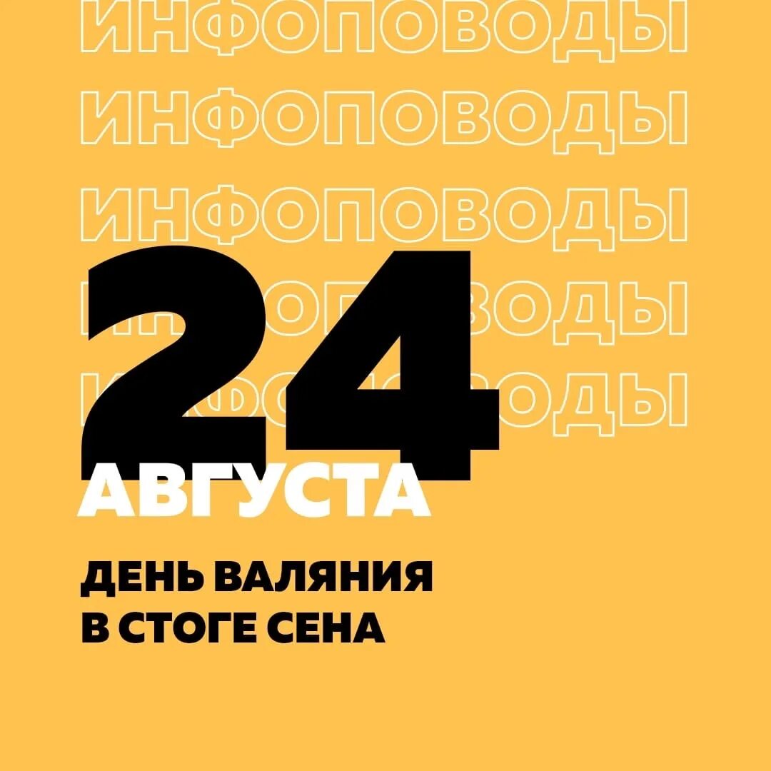 Европейский день парков 24 мая. Международный день странной музыки. 24 Августа. День странной музыки 24 августа. Календарь август 24