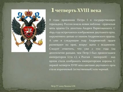 Российский орел история