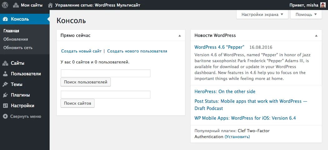 Управление wordpress. WORDPRESS консоль. Админка вордпресс. Админка сайта WORDPRESS. WORDPRESS панель управления.