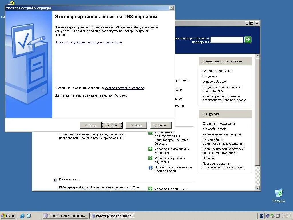 Dns сервер microsoft. Dhcp сервер на windows 2003. windows 2003 server параметры. настройка dhcp сервера. настройка днс сервера.