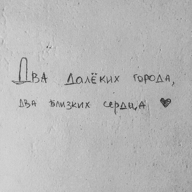 Любовь надпись на стене. Надписи на стенах о любви. Надписи на стенах. Надписи на стенах. Любовь надпись на стене.