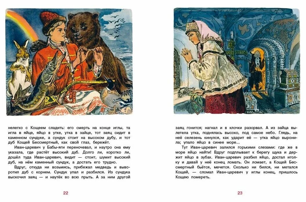 Почему царевна лягушка исчезла после пира. Царевна лягушка толстой. книга. царевна-лягушка. царевна лягушка издательство речь. царевна лягушка сколько страниц в книге.