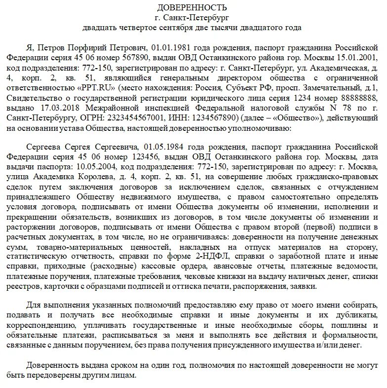 С правом подписи договора. Доверенность на право подписи бухгалтерских документов образец. Доверенность с образцом подписи. Пример доверенности на право подписи документов. Образец доверенности на подписание документов.