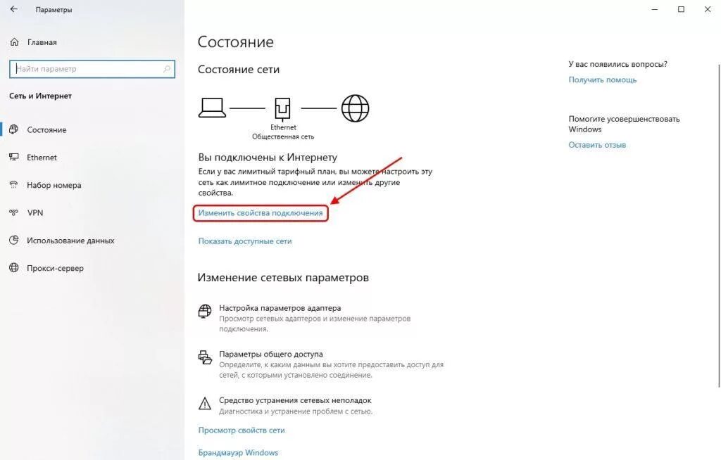 Windows 10 общедоступная сеть. Виндовс 10 параметры сети. параметры сети и интернет windows 10. неопознанная сеть windows 10. windows 10 параметры подключения.
