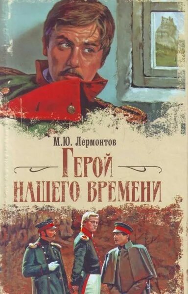 Хронологическое расположение частей герои нашего времени Готовимся к ЕГЭ по литературе. Шпаргалка учителю и ученику презентация онлайн