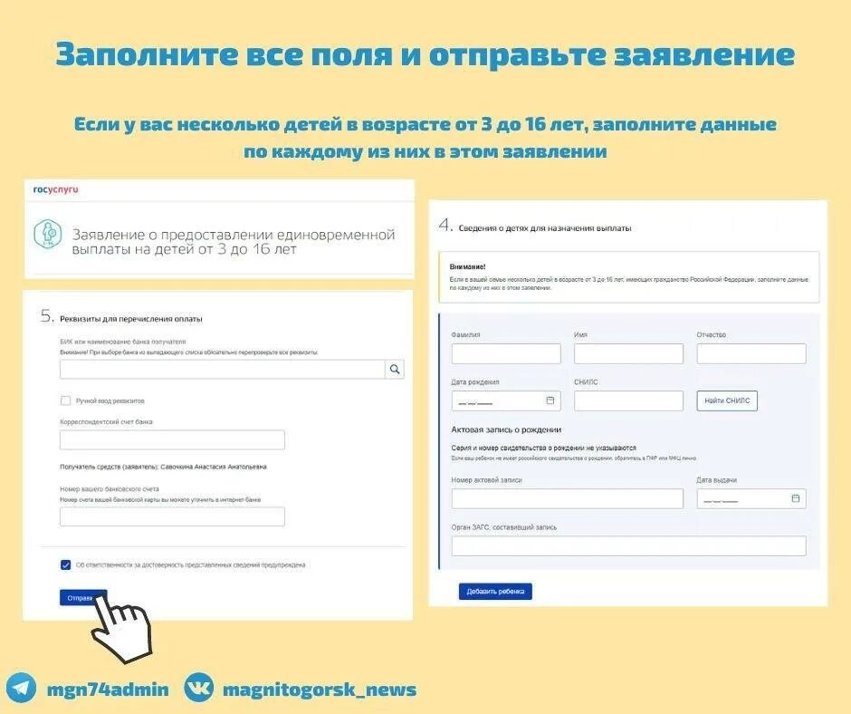 Подать на выплату до 8 лет. Как подать заявление на пособие. как подать заявление на выплату детям. подать заявление на выплаты пособий. как ребенка подать в заявление.