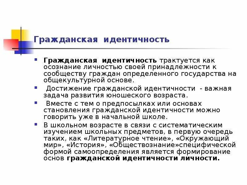 Гражданская идентичность однкнр презентация