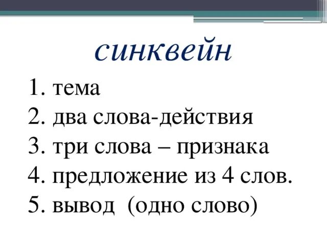 Синквейн зубы. Синквейн. синквейн к слову. синквейн на тему речь. выступление на тему синквейн.