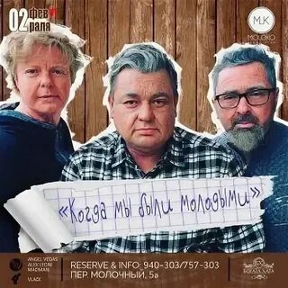 Когда мы были м