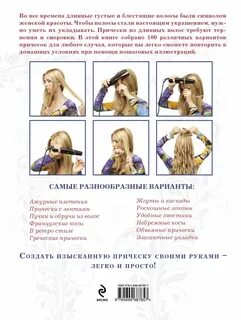 Прически на длинные волосы инструкция