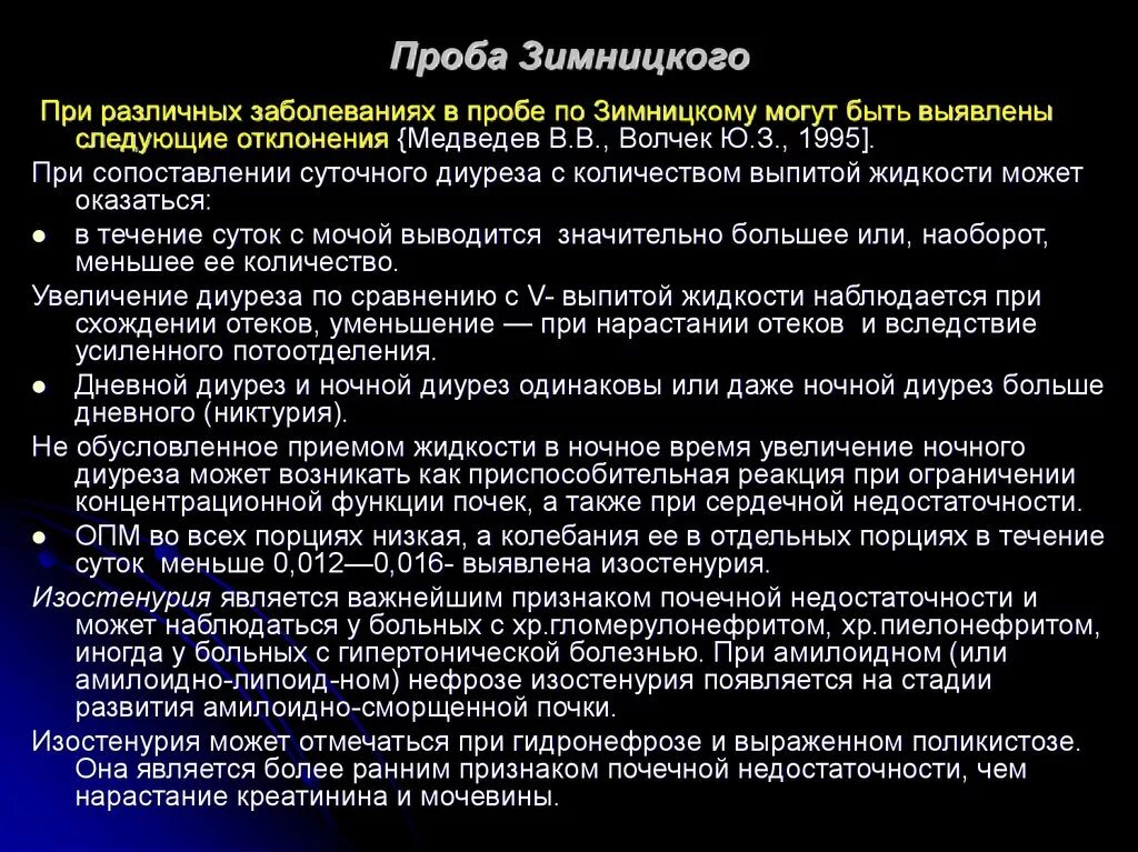 Проба мочи по Зимницкому методика исследования. Проба Зимницкого определяет функции почек. Проба мочи по Зимницкому цель исследования. Проба Зимницкого интерпретация.