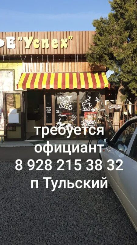 новая ляля кафе успех. кафе успех холмск. гостиница фамп ефремов. кафе успех тульский. кафе успех тульский.