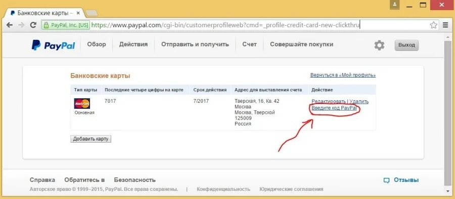 Счет алиэкспресс. Счет АЛИЭКСПРЕСС где находится. Где находится счет PAYPAL. PAYPAL учетная запись что это в АЛИЭКСПРЕСС.