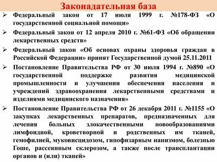 No 178 фз о государственной социальной помощи