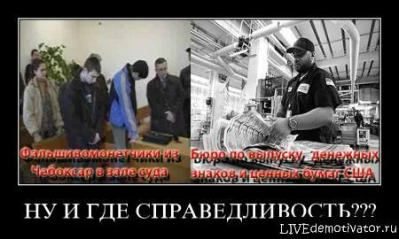 Где справедливость