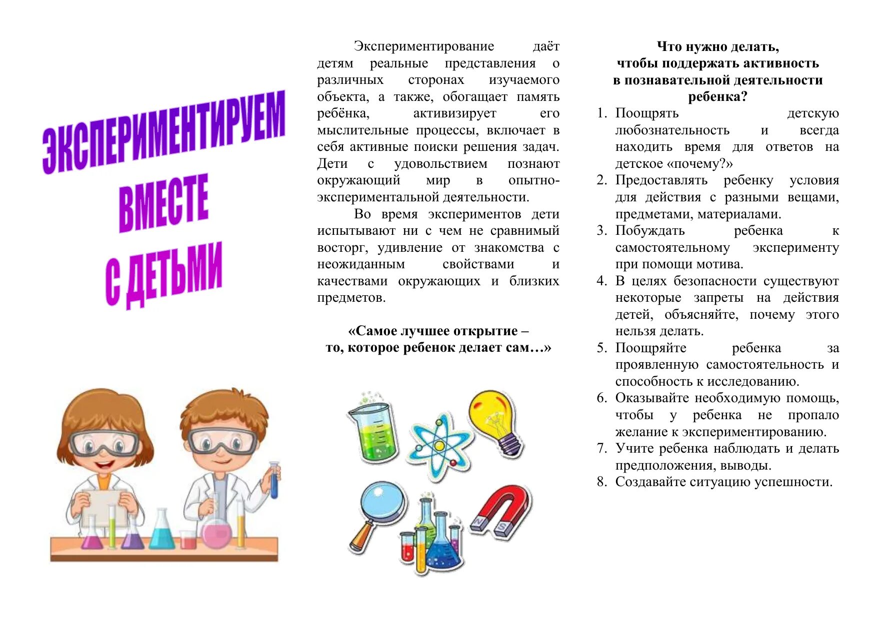 Экспериментальная деятельность статья