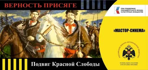 Подвиг красный
