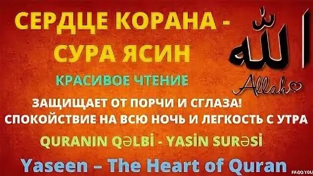 Аяты из корана от порчи и сглаза. Сура корана от сглаза и порчи. сура от сглаза. ясин сура от порчи и сглаза. дуа сура ясин.