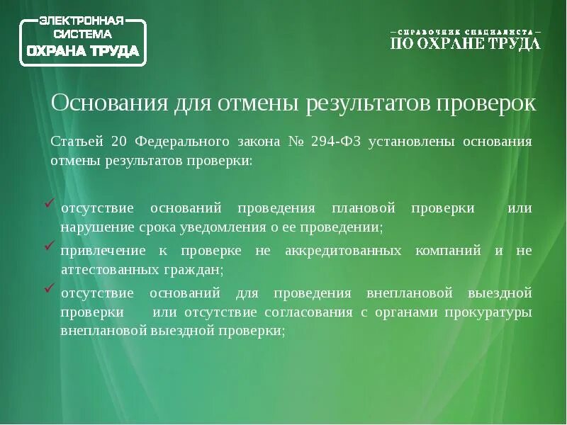 Статья 20 федерального